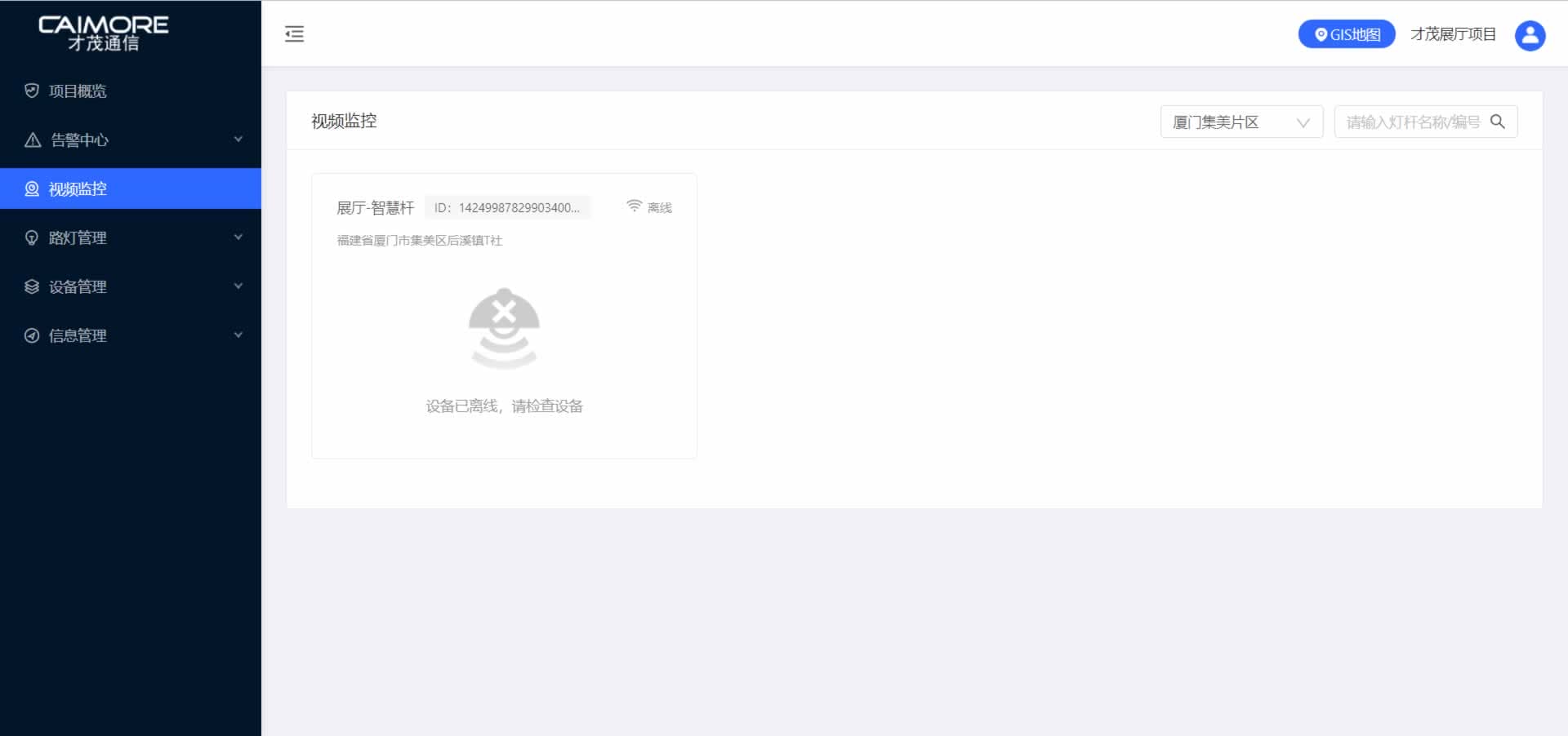 智慧路灯管理平台